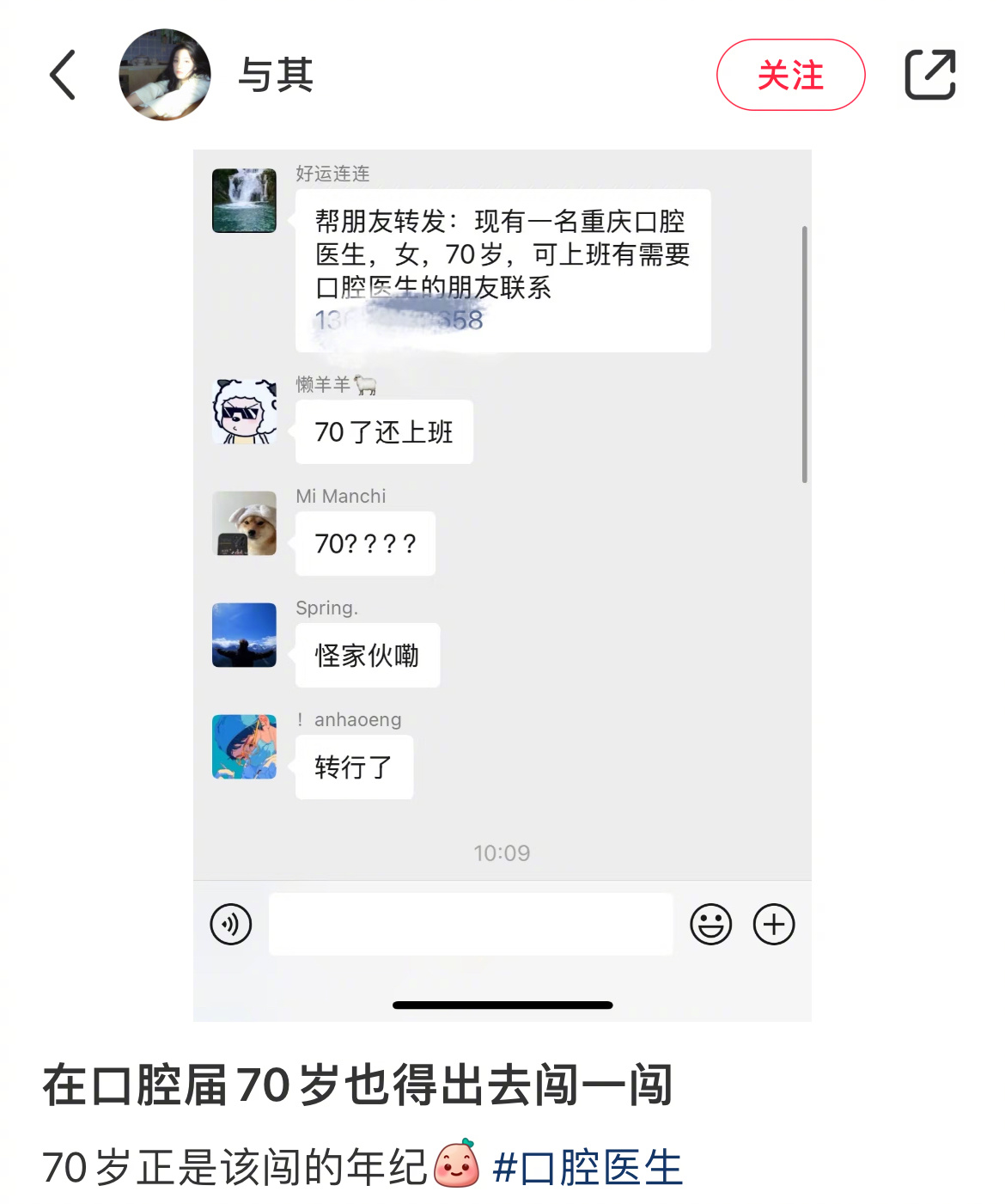 在口腔届七十岁也得闯一闯 