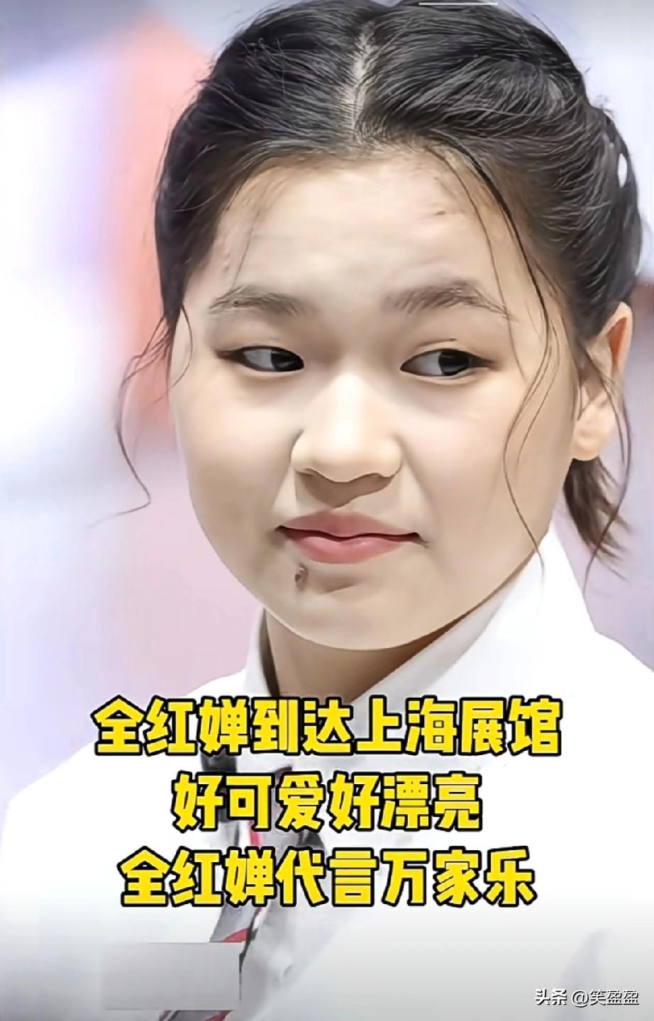 全红婵到达上海AWE展馆，
好可爱好漂亮啊！
 全红婵代言万家乐。
这脸妥妥的国