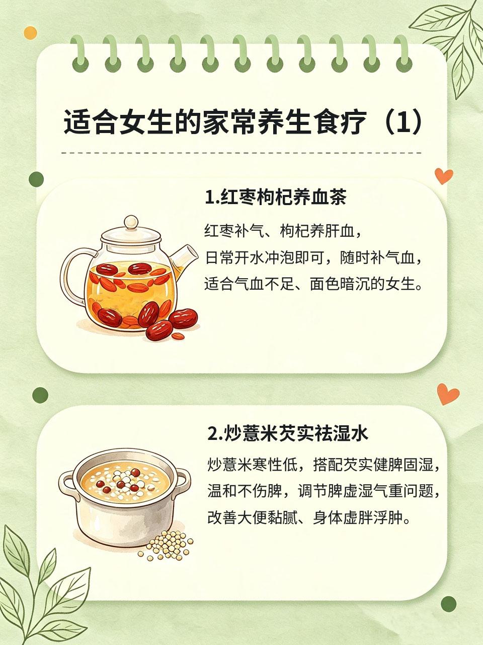 4种适合女生养生的日常食疗方，简单易操作
女生养生最适合温和食疗，不刺激脾胃、不