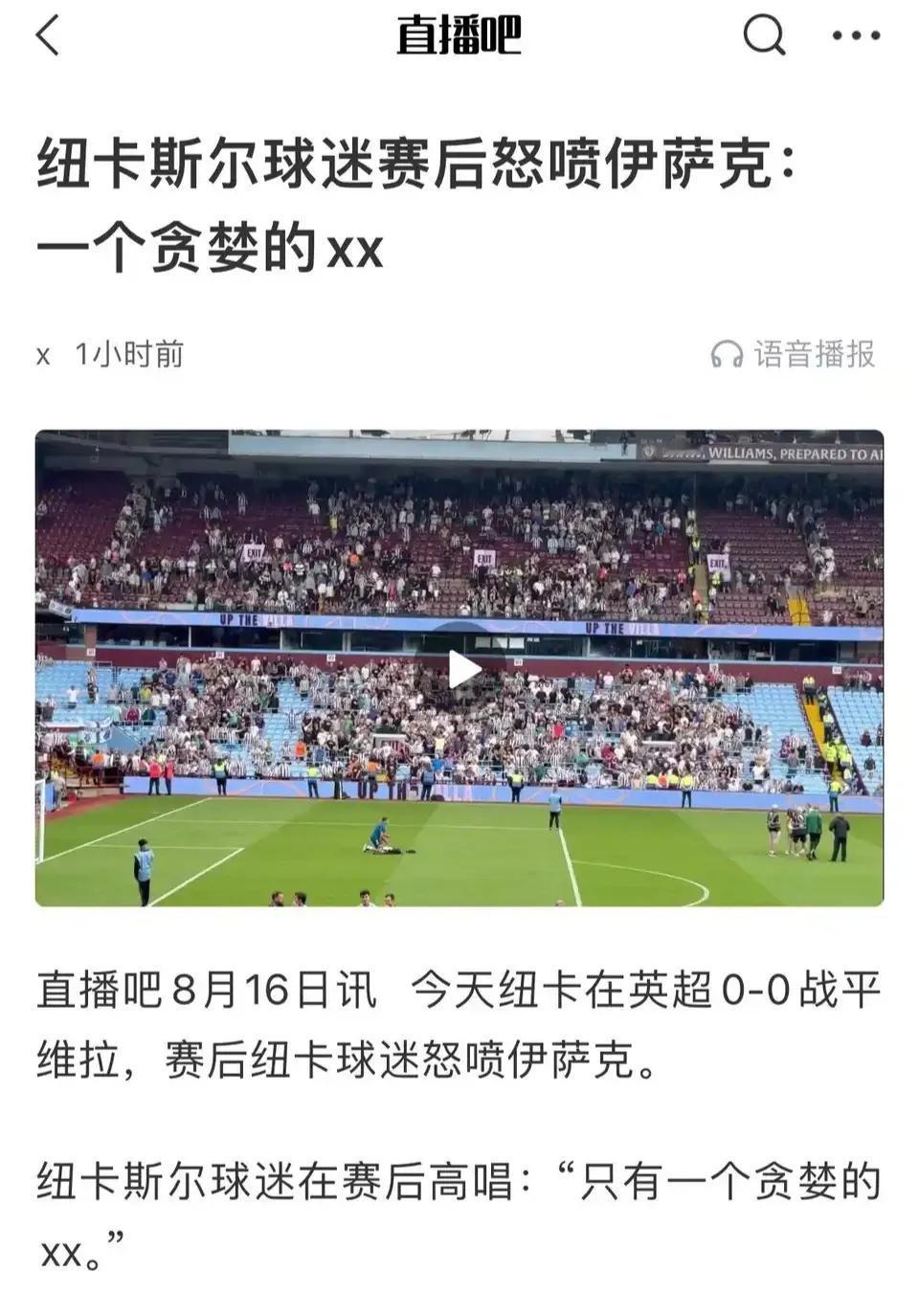 英超球迷都在骂伊萨克，骂利物浦，怎么没有人骂安东尼？

是怕利物浦得到伊萨克称霸