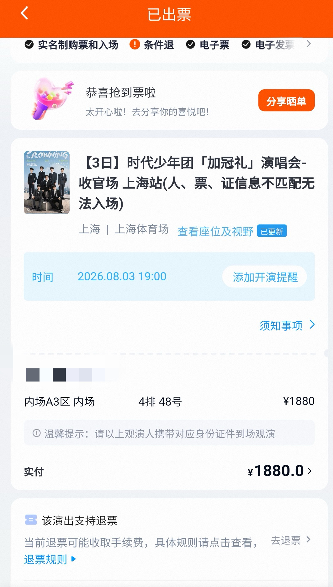 时代少年团周边中转站  这俩座位多少出有人收