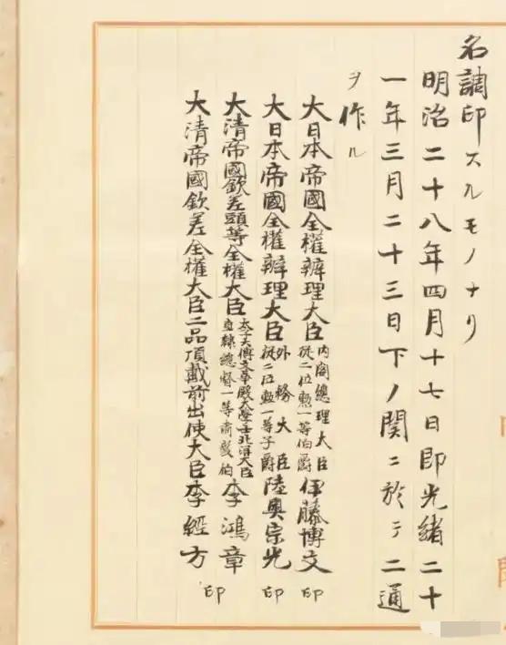 岂有此理！
在中国抗日战争胜利80周年即将到来之际，
日本竟展出《马关条约》原件