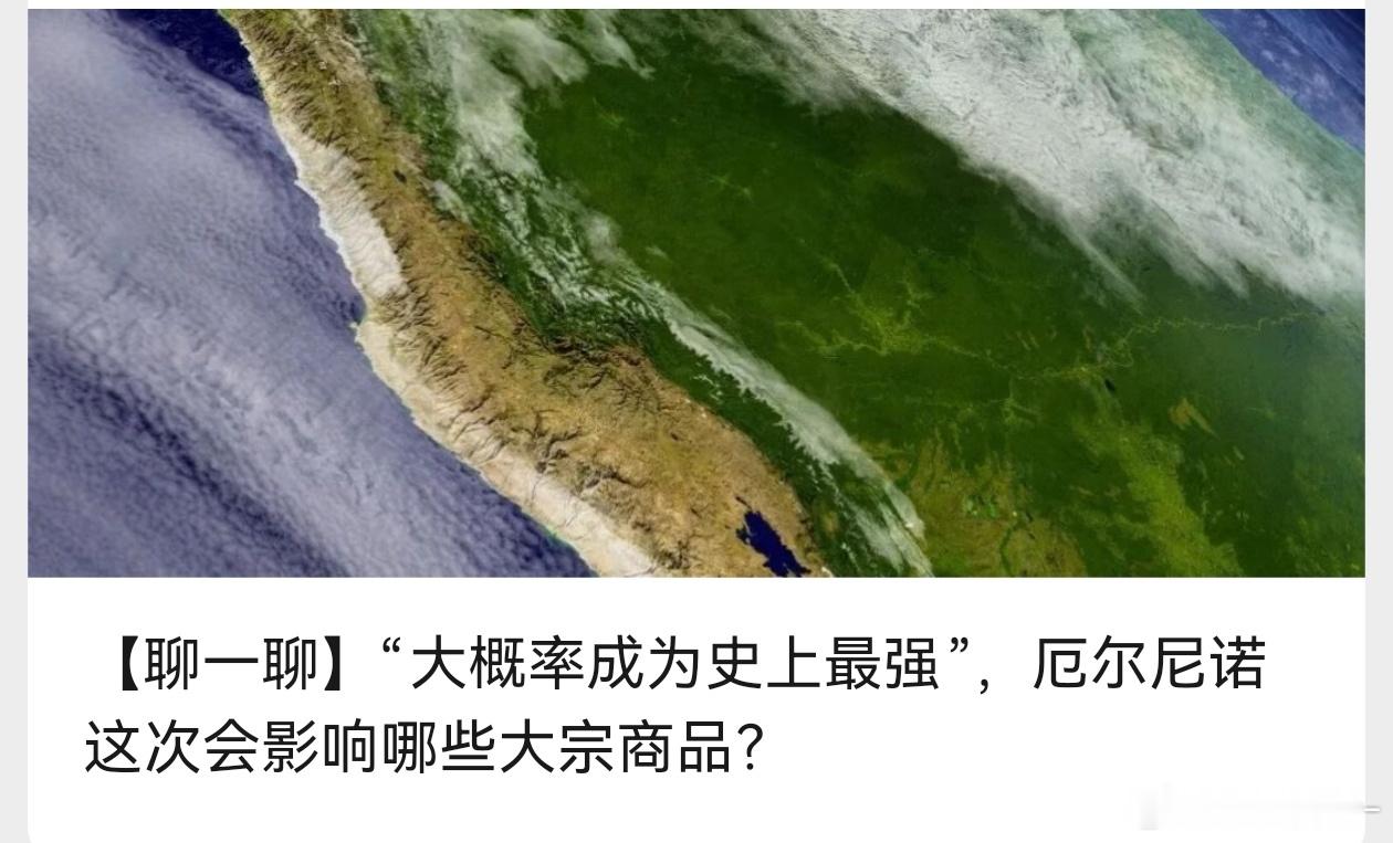 厄尔尼诺 今年因为这四个字亏钱的交易者应该不在少数，关键取决于你如何定位它。如果
