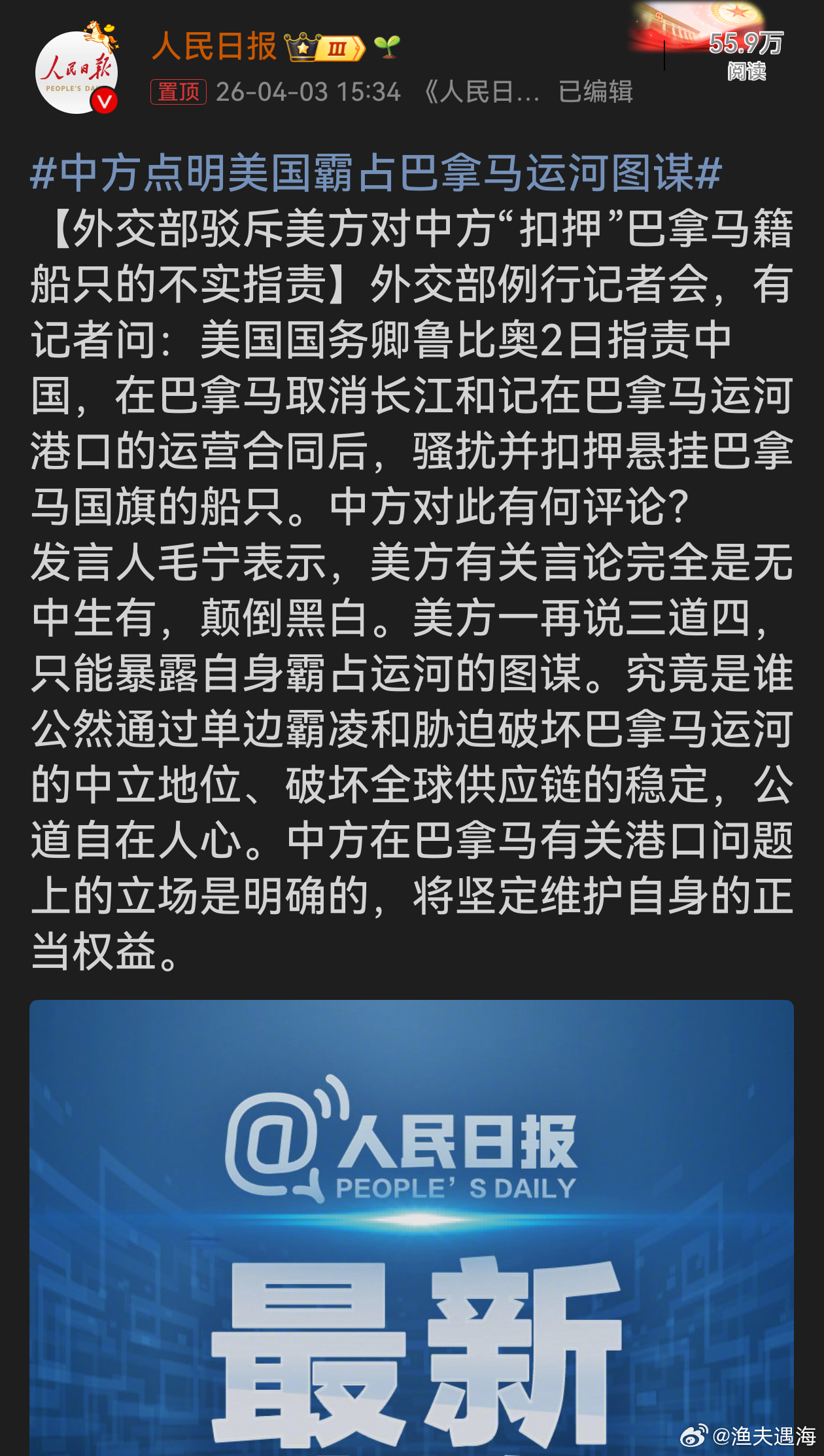中方点明美国霸占巴拿马运河图谋美国国务卿鲁比奥无端指责中国，尽显恶意与抹黑。外交