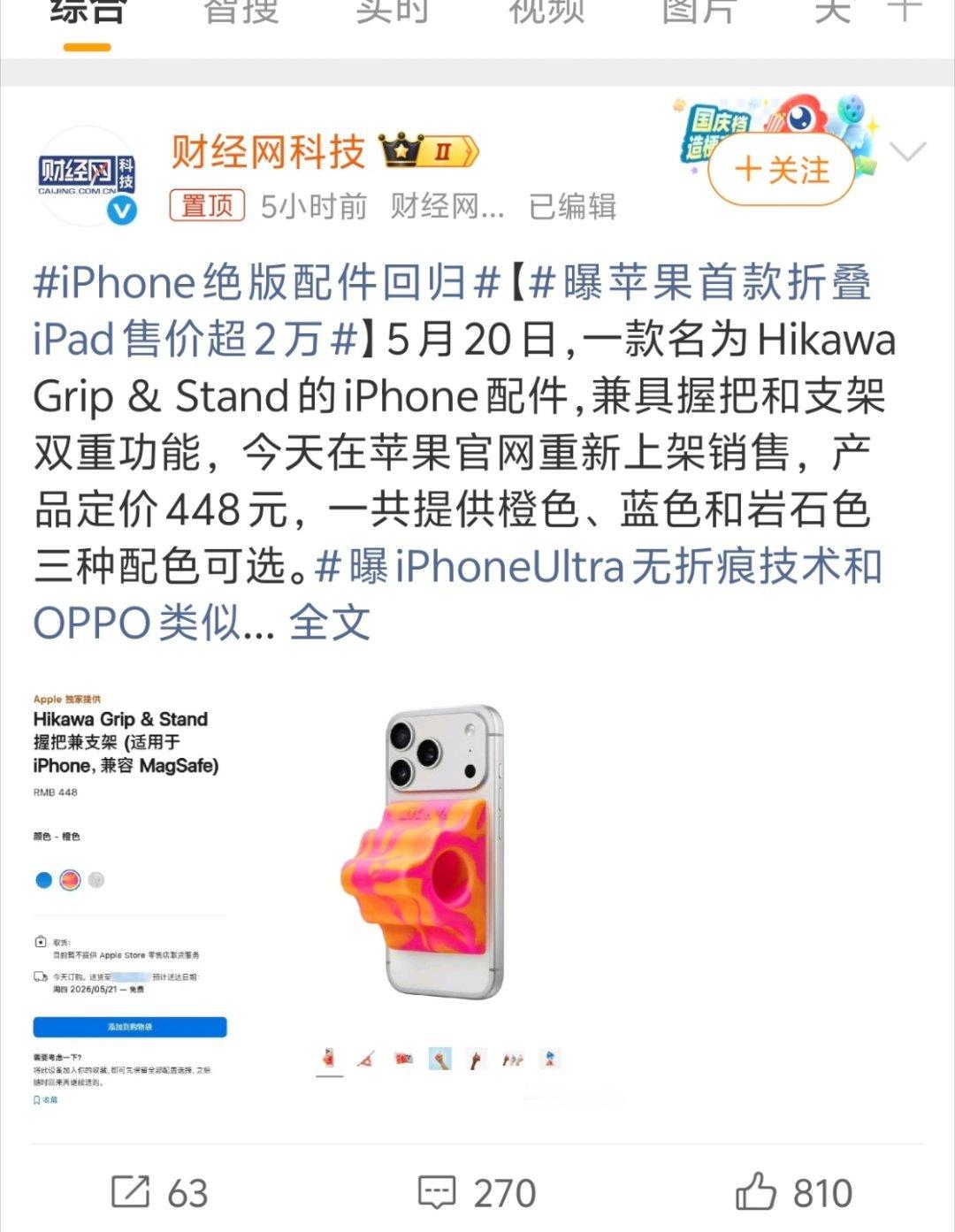 iPhone绝版配件回归在等一周我估计华强北发力，在等两周义乌会发力 
