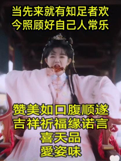 愛晒出你的本地生活
味道美好口福不浅 
赞美如口腹顺遂
吉祥祈福缘诺言 
庆祝喜