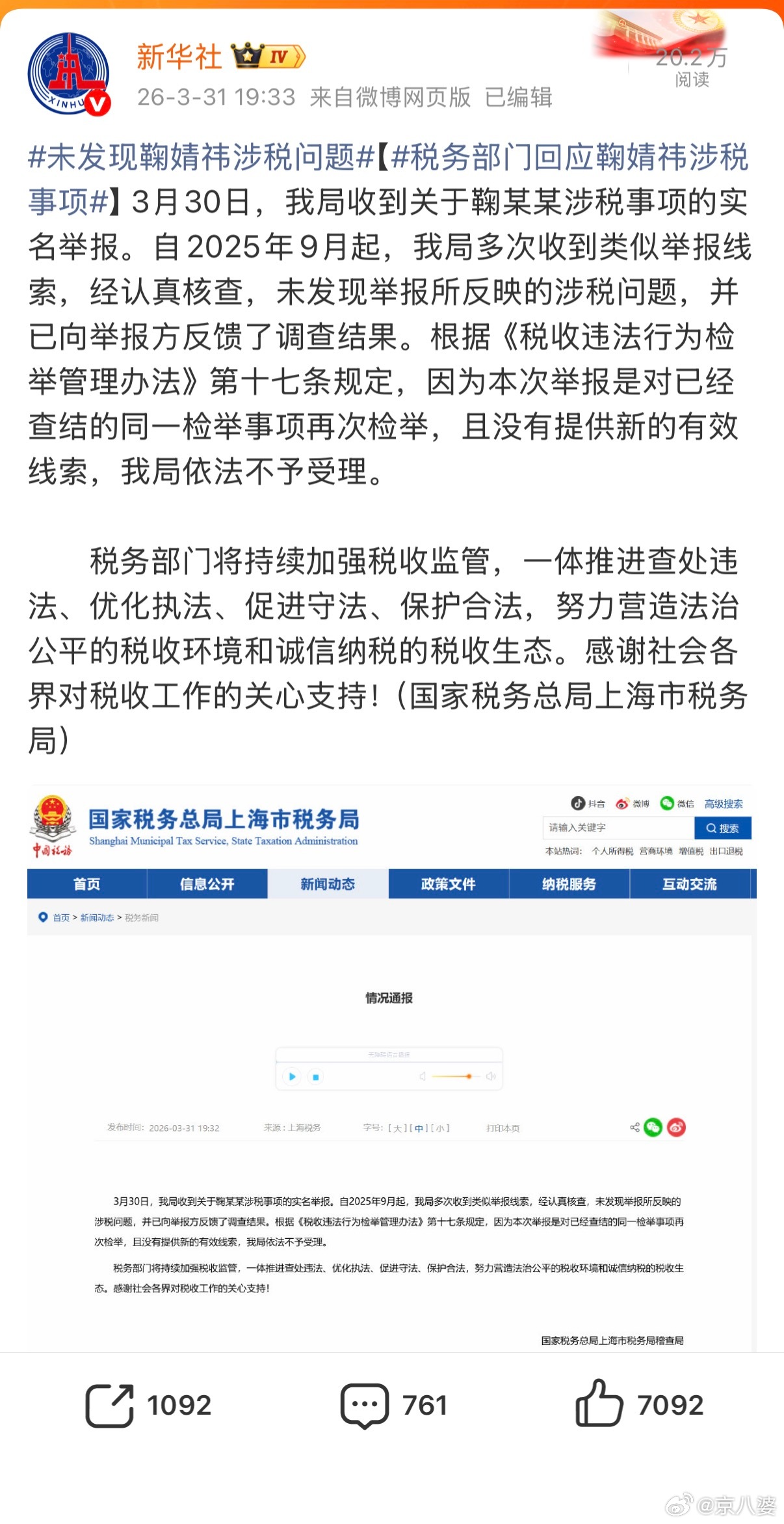 税务部门回应了，未发现鞠婧祎涉税问题，那么丝芭的三问是不是有问题了？未发现鞠婧祎