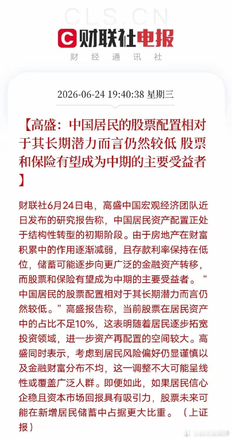 别小看A股，真正增量资金还没进场高盛最新观点很直白：国内居民股票配置占比连10%