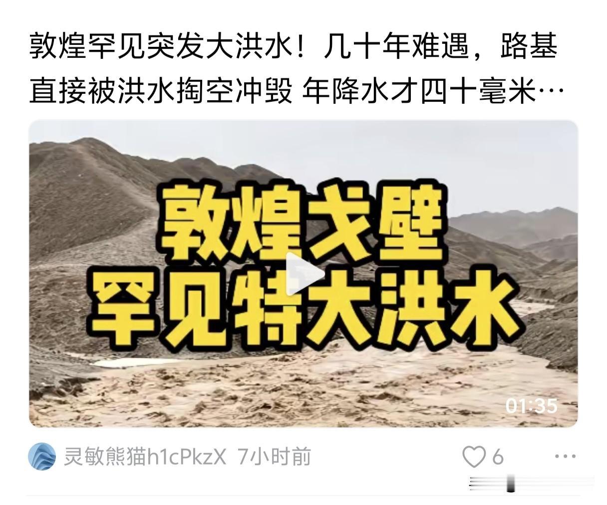 地球轴偏移了，雨带变化。西部以后可能变绿洲。只是基建大都不适应暴雨天气，可能要大