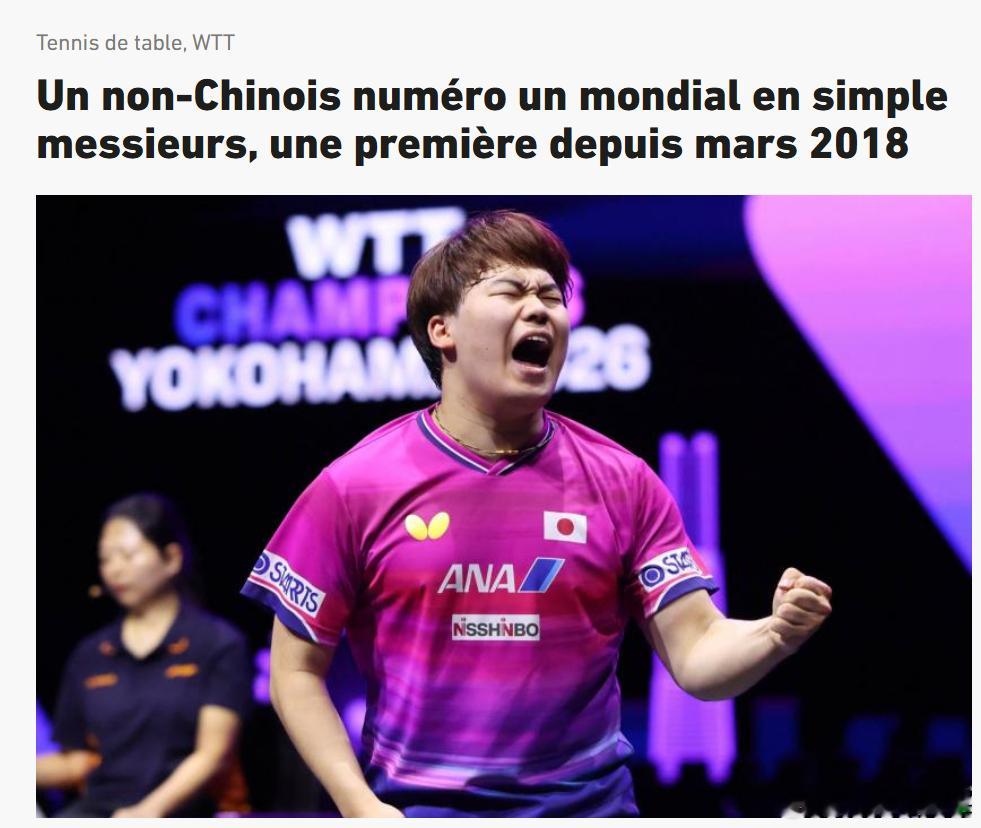 法国《队报》：乒乓球界即将迎来一场小小的变革。周一，中国以外的选手将时隔8年7个