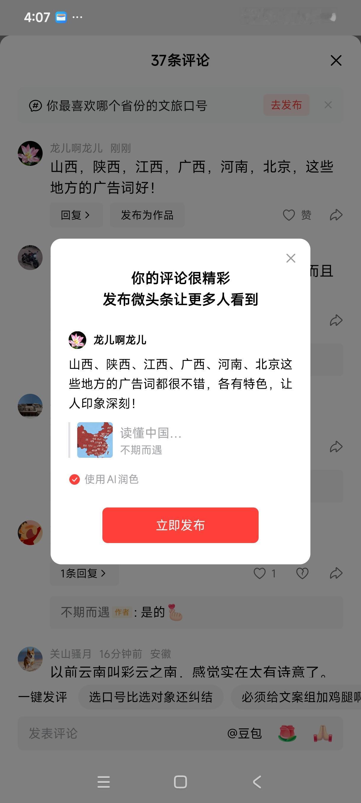 山西、陕西、江西、广西、河南、北京这些地方的广告词都很不错，各有特色，让人印象深
