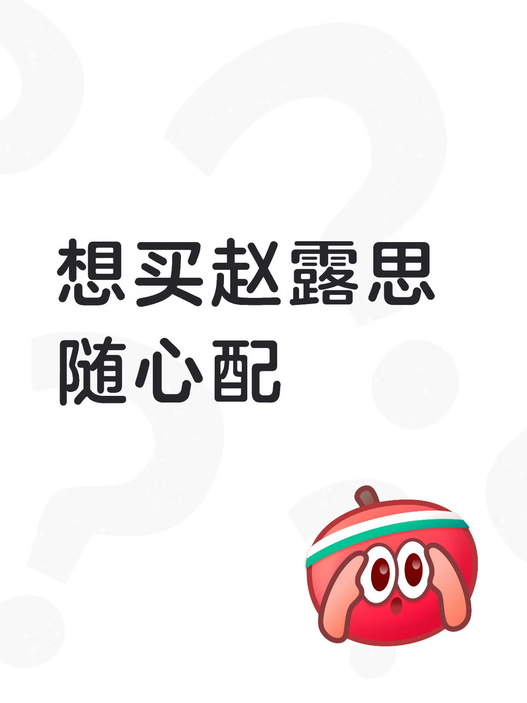 急