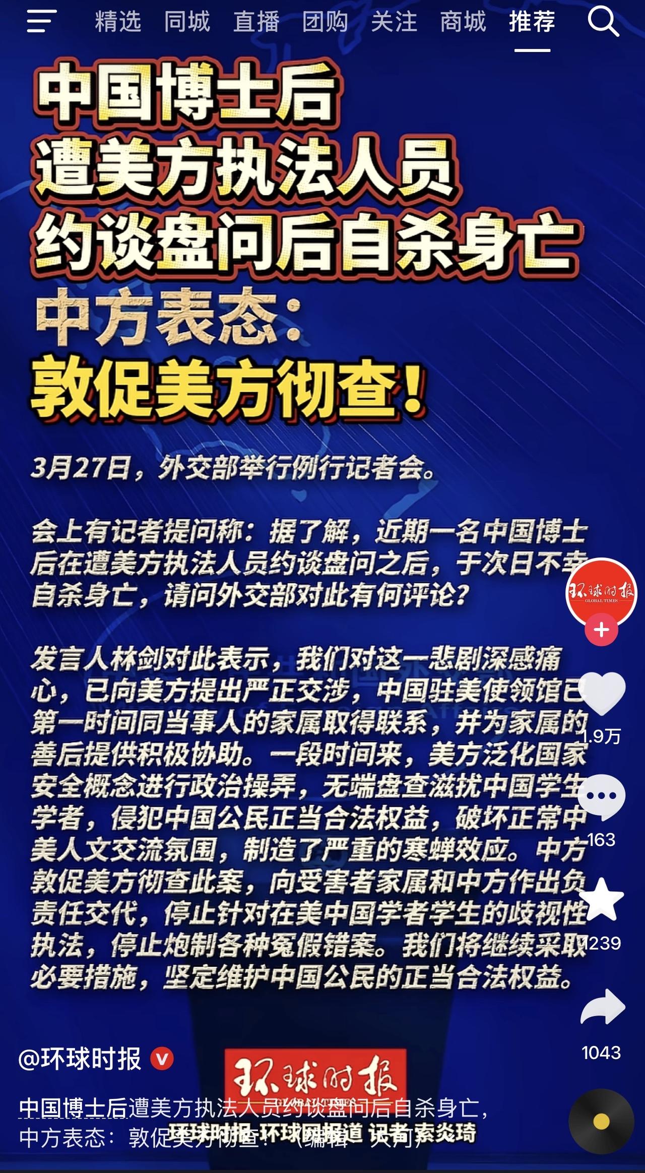 中国博士后被美方执法部门盘问后，自杀了？这事很蹊跷，因为什么希望美方查清楚！
给