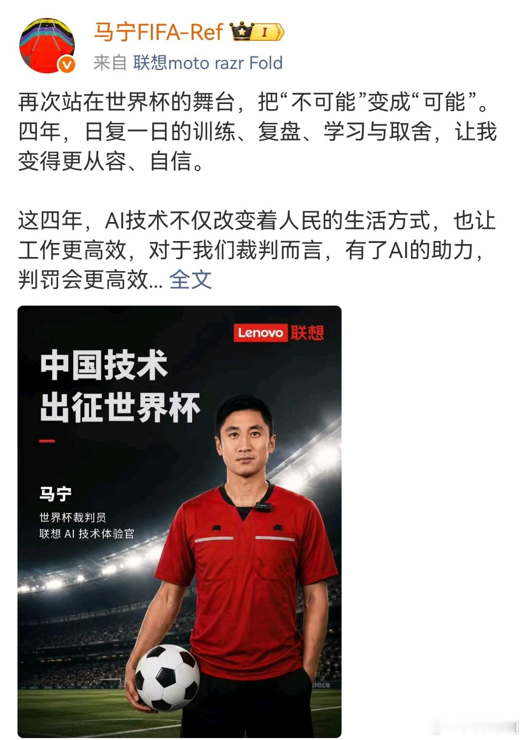 马宁独自一人征战世界杯马宁？作为国足唯一代表参加世界杯，马宁已经赚麻了，这就是为