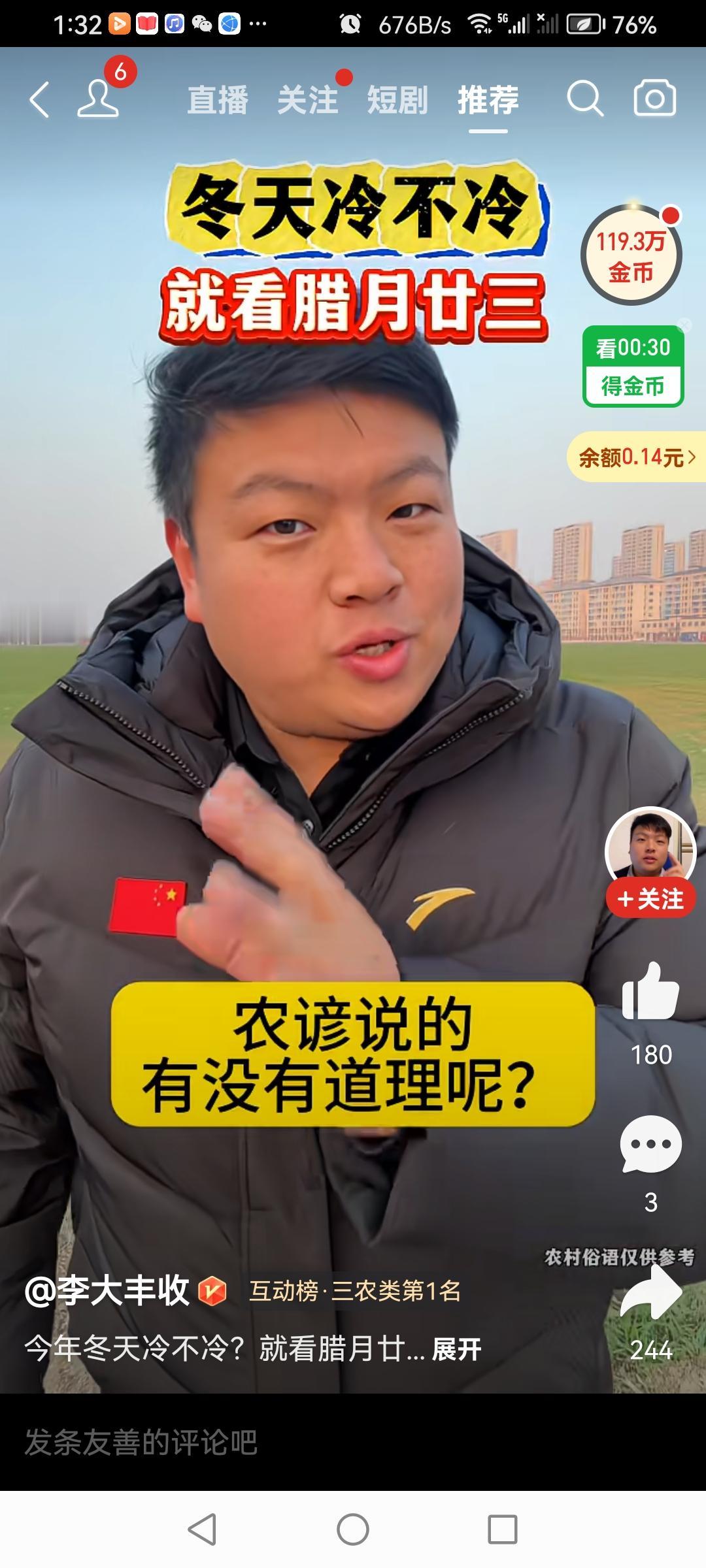 图片记录天气，验证农谚语，新春至喜乐延年，福运绵泽！（图片来源：老山兰2026.