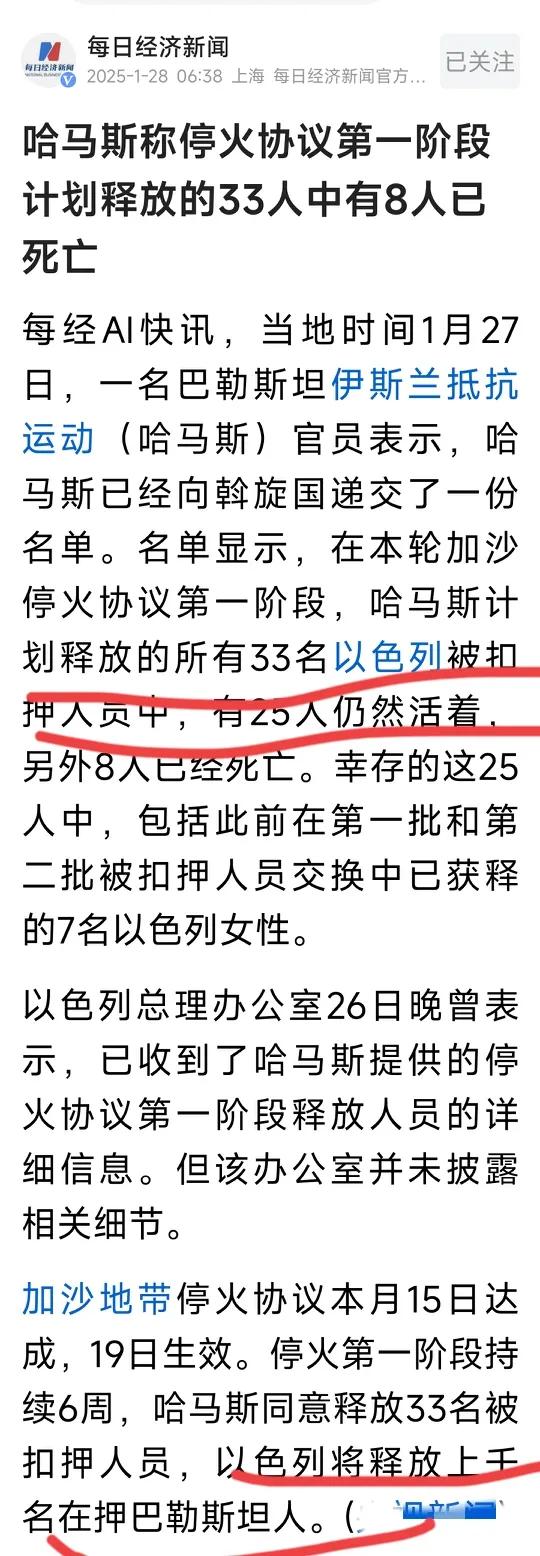 记者在报道以哈战争的时候，应该尊重基本常识。

哈马斯抓获的以色列人，不是“被扣