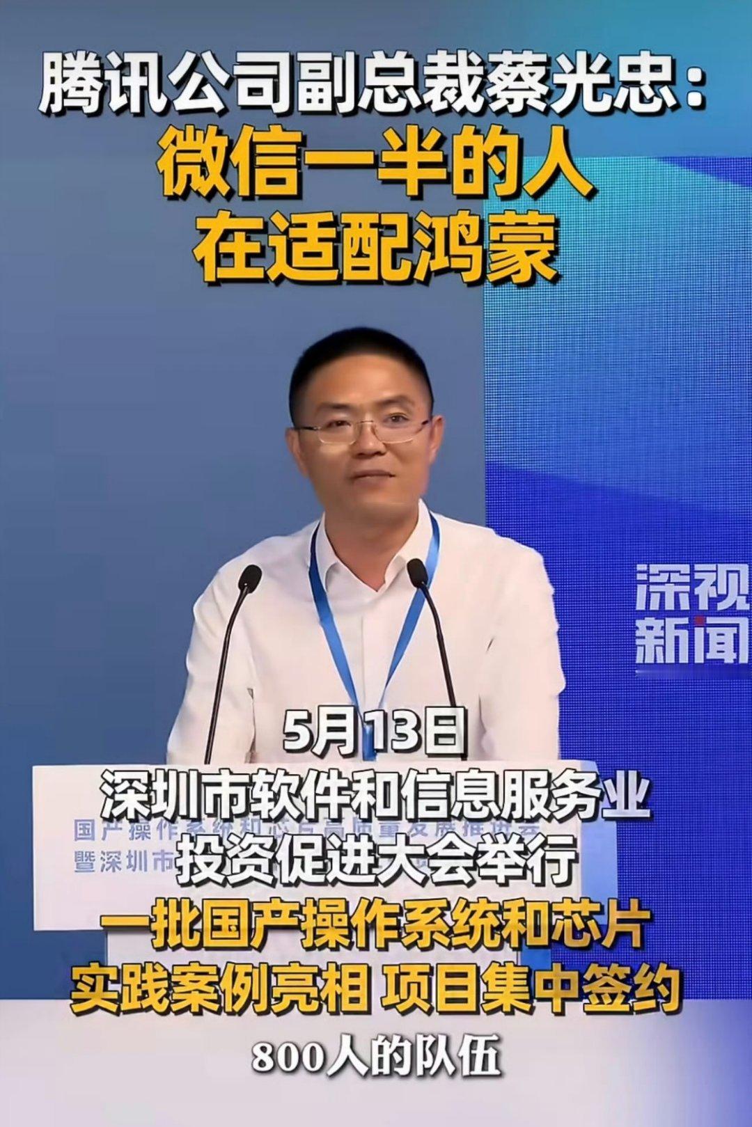 腾讯成立800人团队适配鸿蒙腾讯现在确实适配的快了很多，而且对鸿蒙的开发也在进行