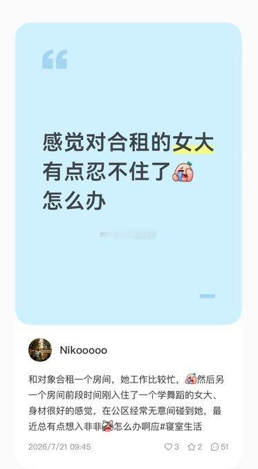 感觉对合租男大有点忍不住了怎么办来自隔壁的社会实验 