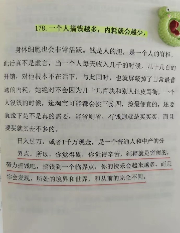 钱难挣，因为你没开窍❗️❗️ 