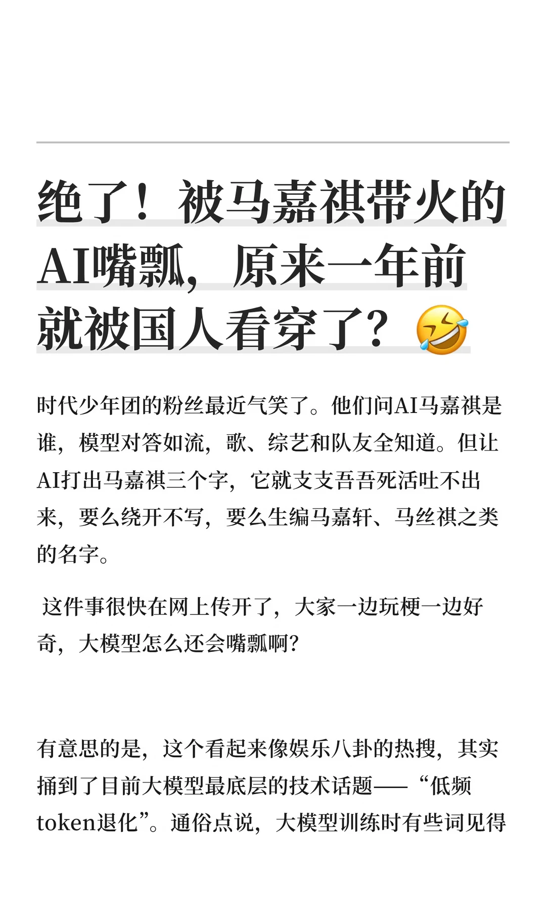 绝了！被马嘉祺带火的AI嘴瓢，原来一年前就