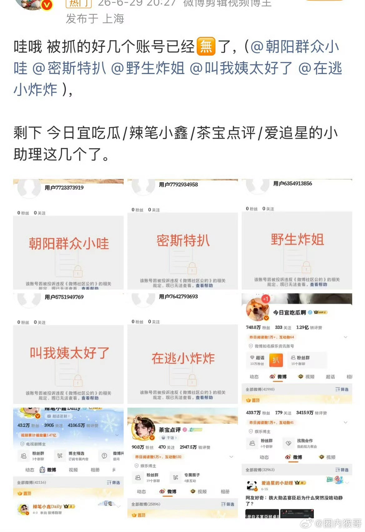 这几个被风沙的账号怎么那么熟悉尤其是第一个，还拉黑了我