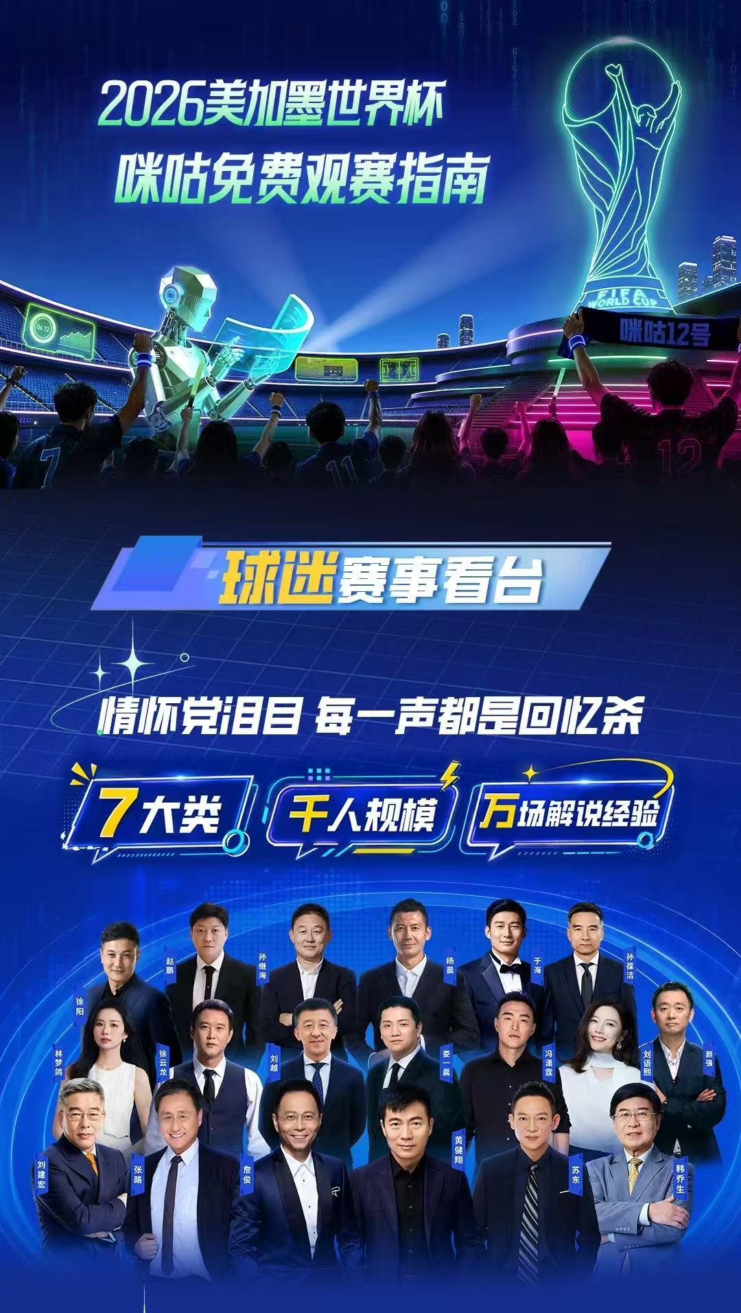 2026世界杯赛程安排 往年看球花销多，今年选咪咕免费免流观赛，还附赠完整观赛指