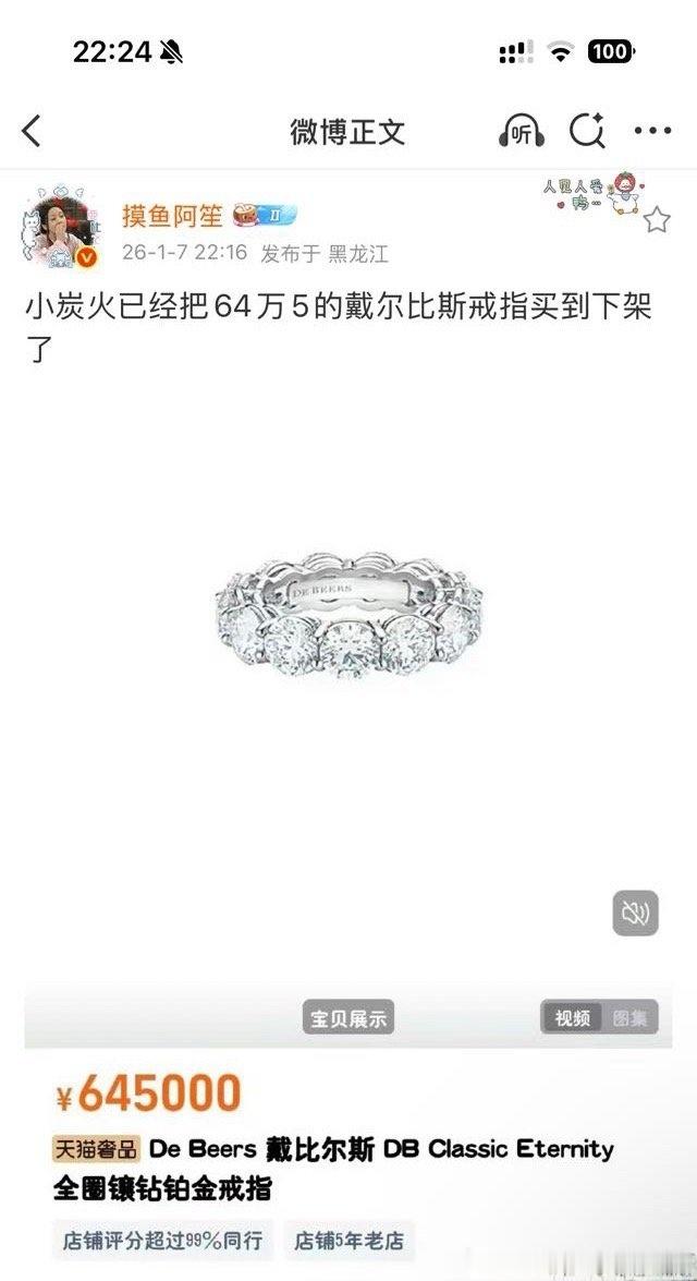这是吹逼的反面例子，各家别学，戴尔比斯知道自己64.5万的戒指💍被买空了吗，网