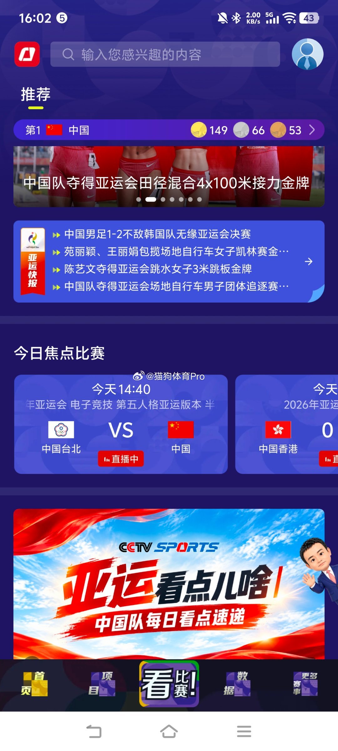 亚运国足1比2韩国中国u23男足无缘亚运决赛 央视的亚运快报里，只放拿牌的信息，