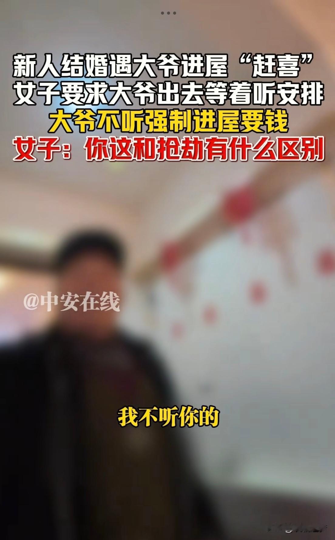 “讨饭都这么硬气。”山东临沂，一对新人结婚突遇大爷进屋赶喜要钱，本以为是误闯，结