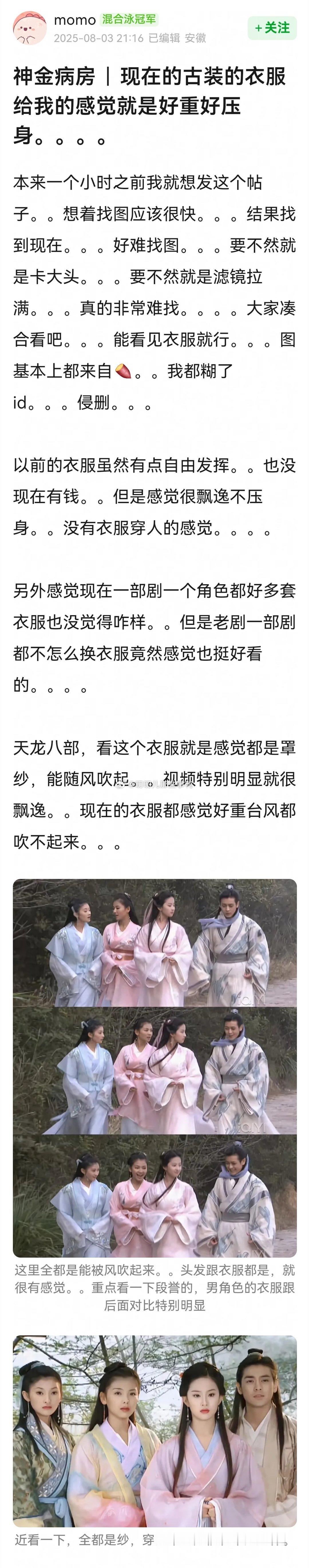 老剧里的古装造型衣服没有厚重感~[哇][哇] ​​​