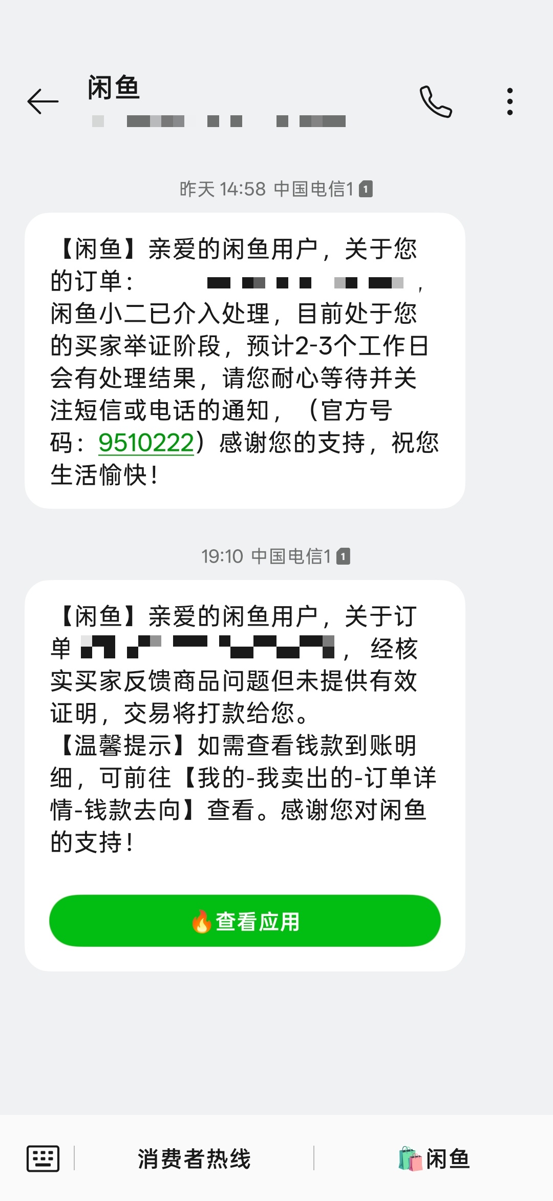 玩闲鱼 11 年半，遇到个奇葩也是体验了一次「小法庭」。还好发货之前录制了完整的