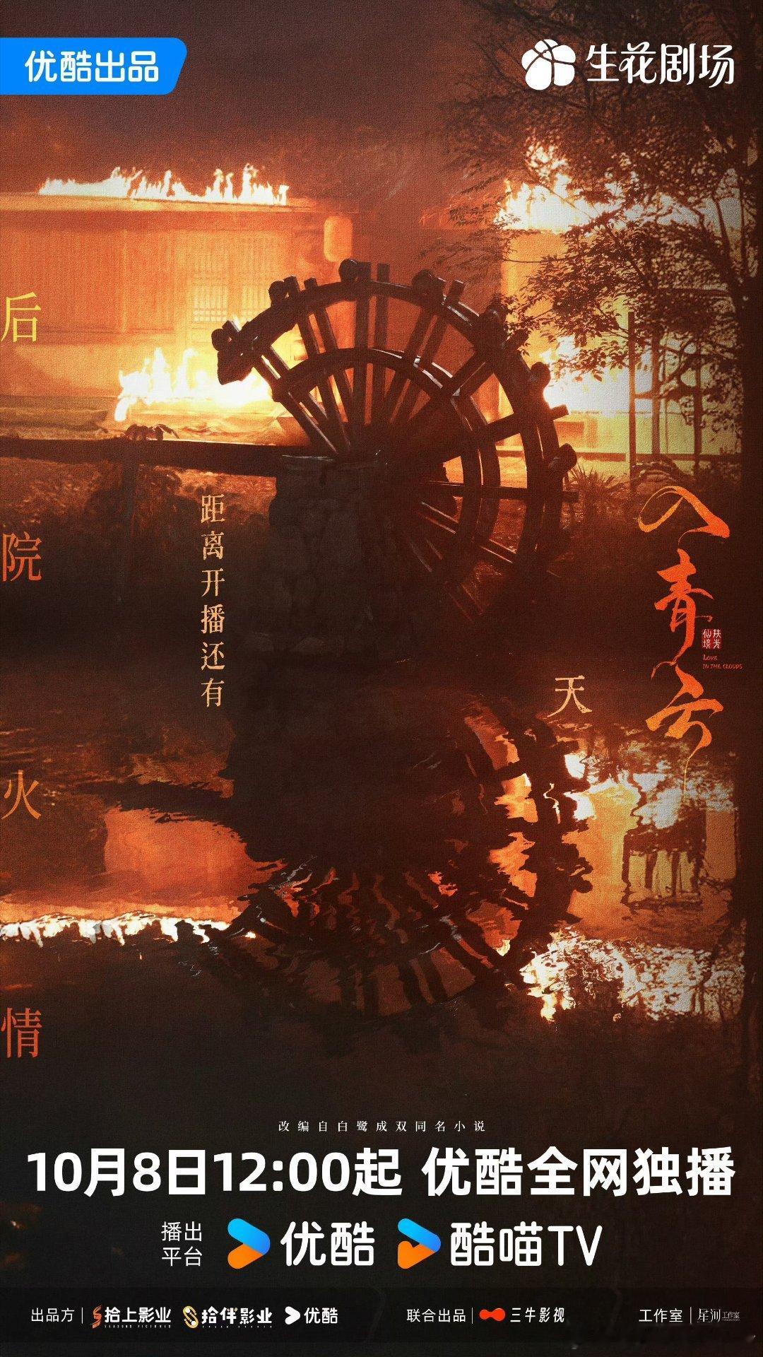 侯明昊卢昱晓入青云开播倒计时三天，OST 阵容公布，刘宇宁真的是收割机了[桃里桃