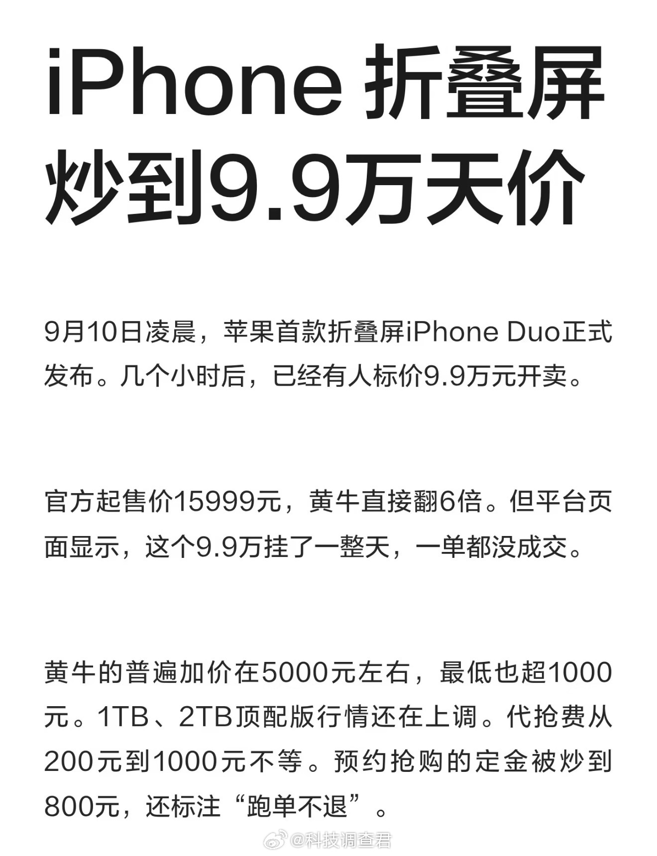 iPhoneDuo至少11家中国供应商蹲一波加价买iPhone Duo的特别是加