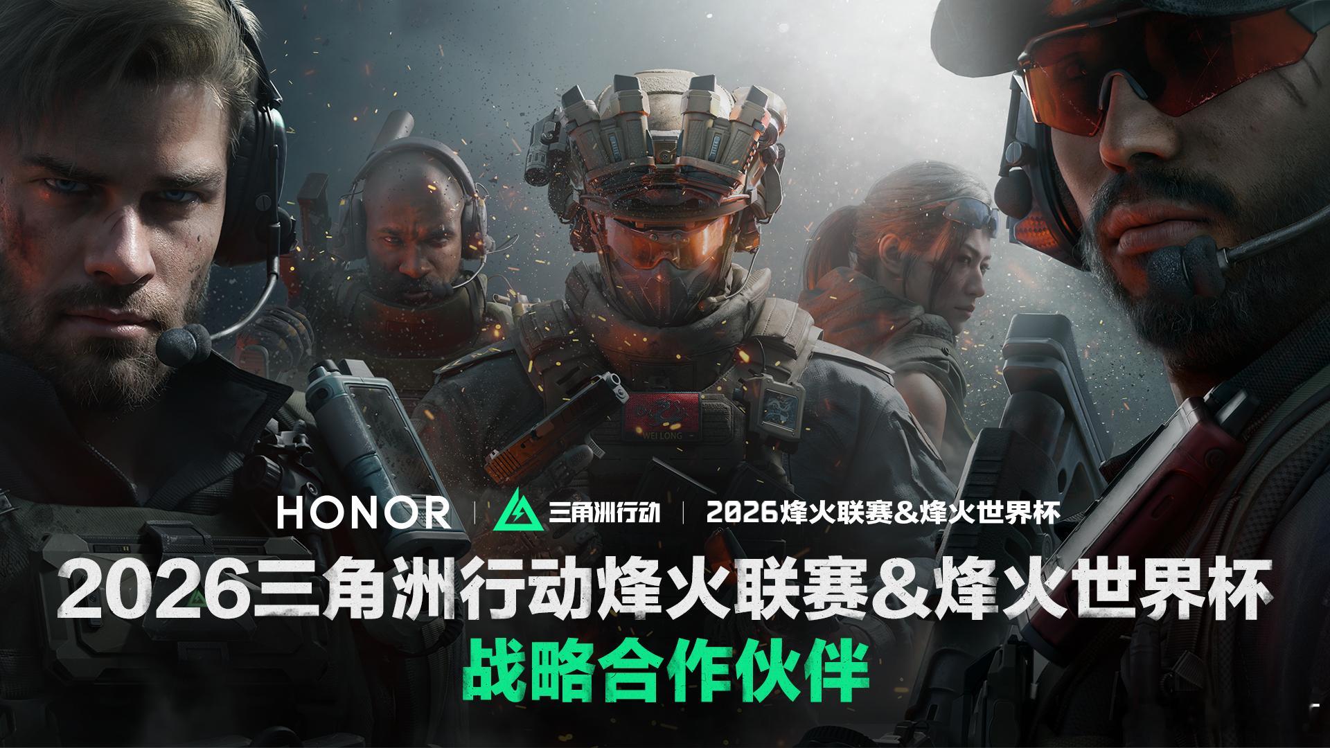 年度电竞夯机！ 荣耀WIN系列成为三角洲行动职业联赛指定手机！2025年12月2