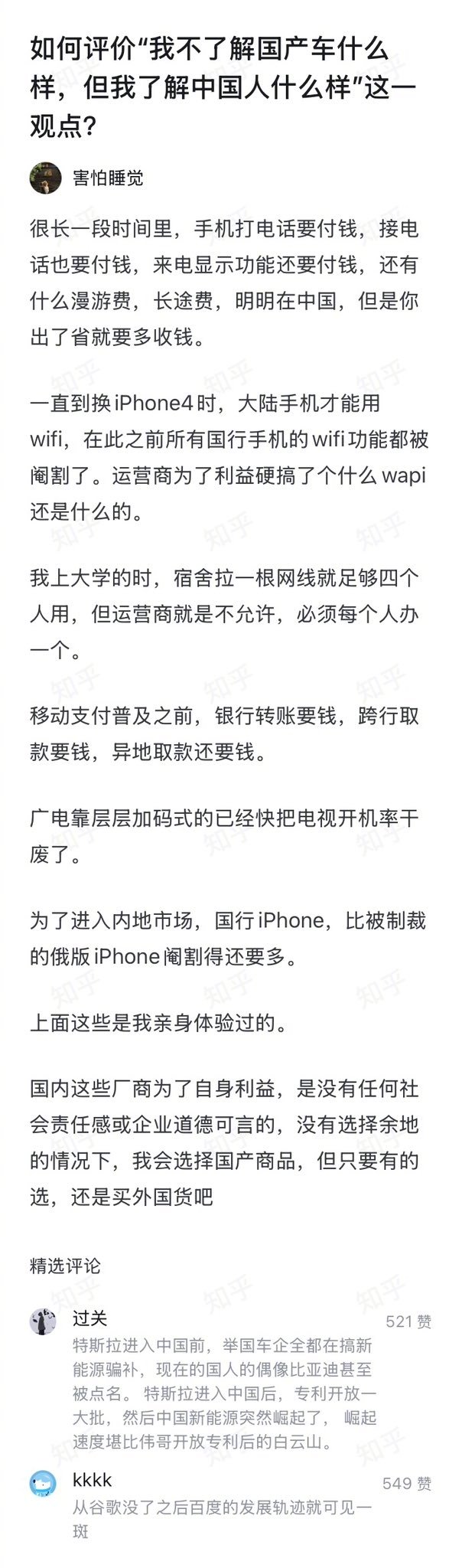 “我不了解国产车，我还不了解中国人吗？” ​​​