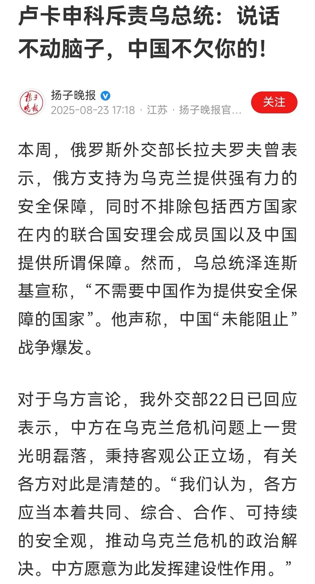 感谢卢卡申科和拉夫罗夫的信任和尊重，中国愿意在乌克兰安全问题上发挥建设性作用，并