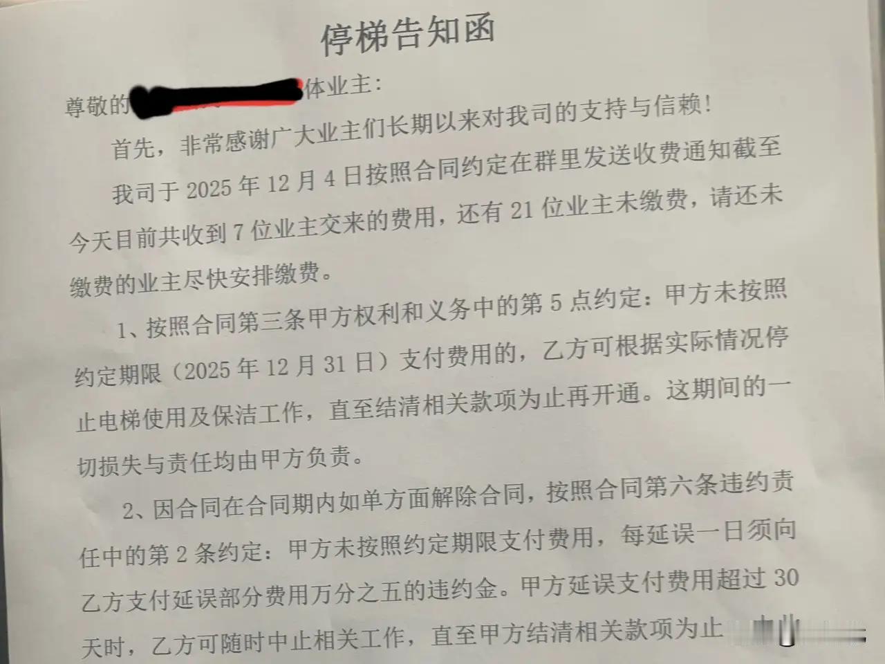 大家要搞明白，加装电梯不是一次性收取按装费就享用终身了，后续电费、维保、维修费用