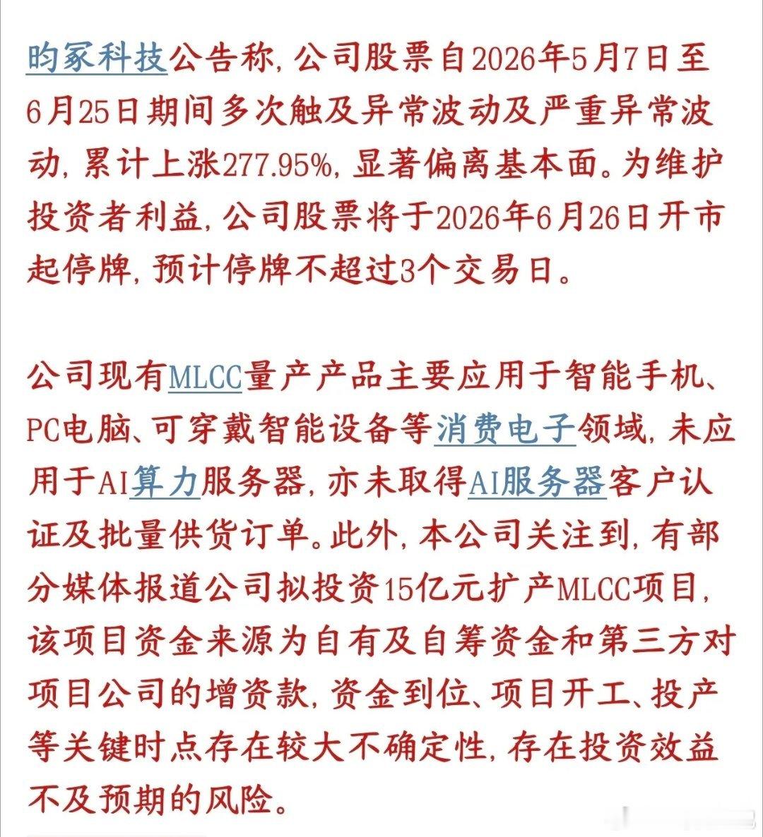 给A股行情态度不变，MLCC方向也开始降温了昀冢科技这段时间股价疯涨，从5月7日