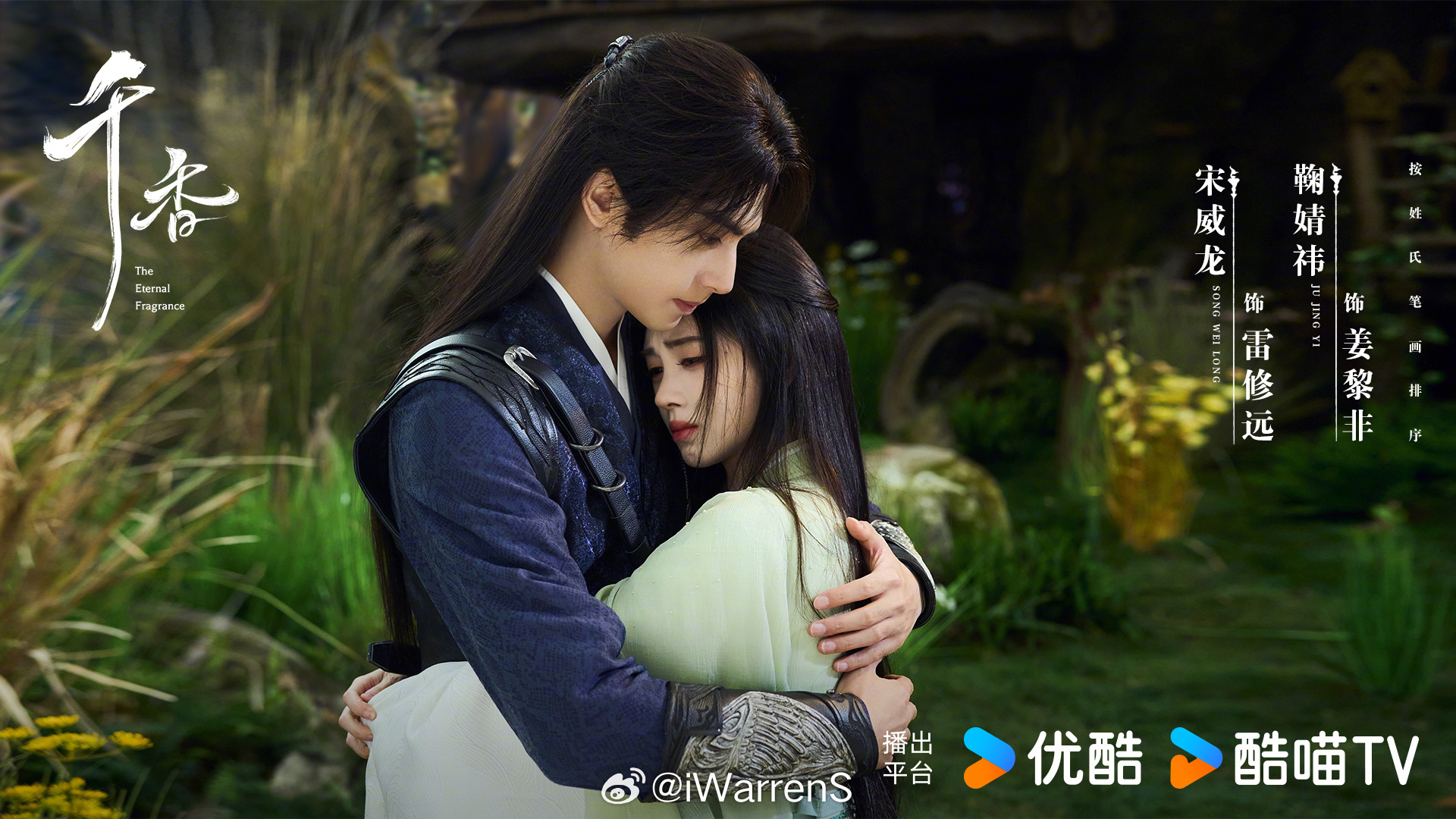 接下来还是会比较期待宋威龙鞠婧祎《千香》呀！待暑期档相见吧！（按姓氏笔画排序） 