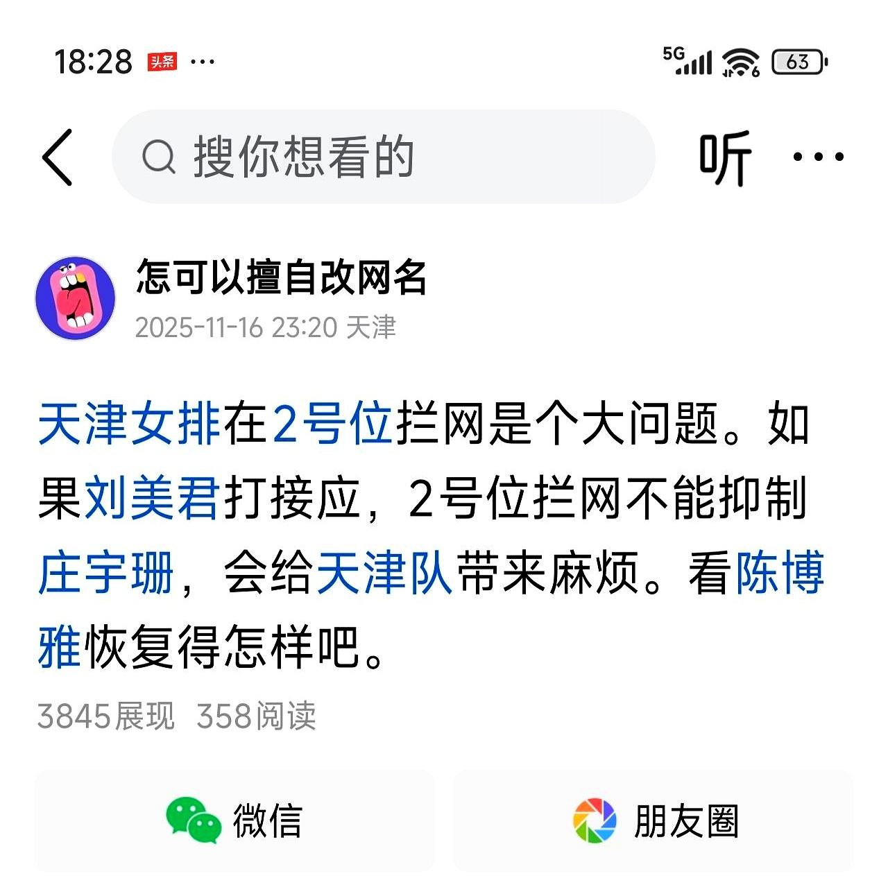 回复自由宁静致远: 今天天津女排的失败，从技战术分析，验证了下图1的意见，2号位