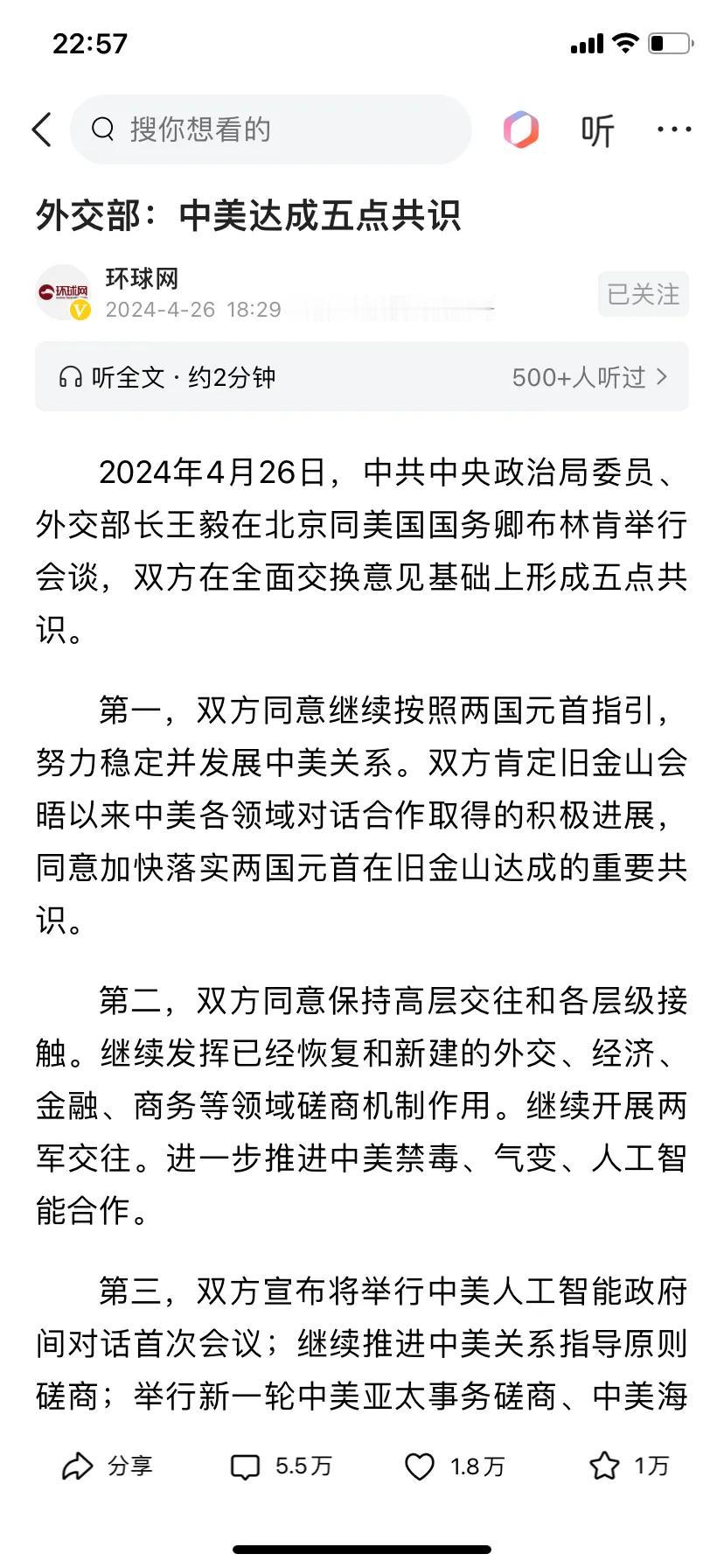 合作共赢，中美达成5点共识，属于普通人的商业机会有哪些？
其中2点都提到了人工智