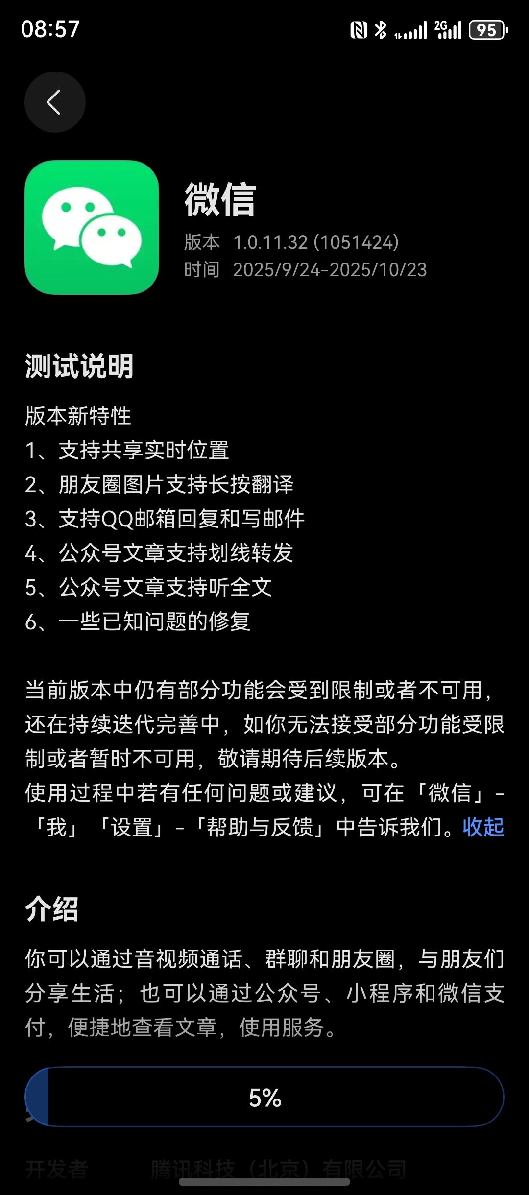 好耶！鸿蒙版微信又有版本尝鲜了，新增五项功能，看看是否有你需要的？ 

这次的版