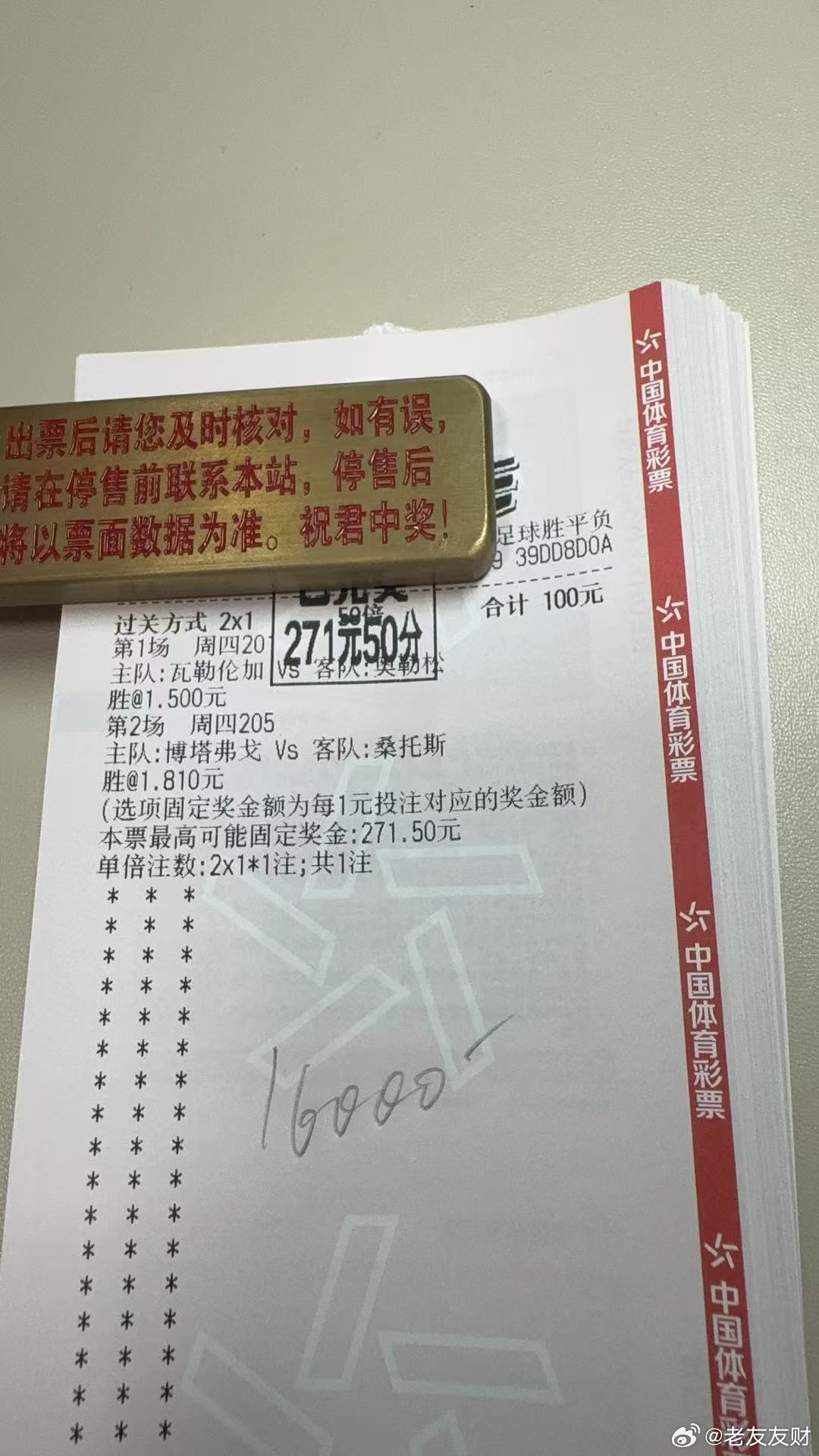 不止世界杯，昨天扫盘5场，208延迟了，另外四场中3场，二串成功拿下，昨天大丰收