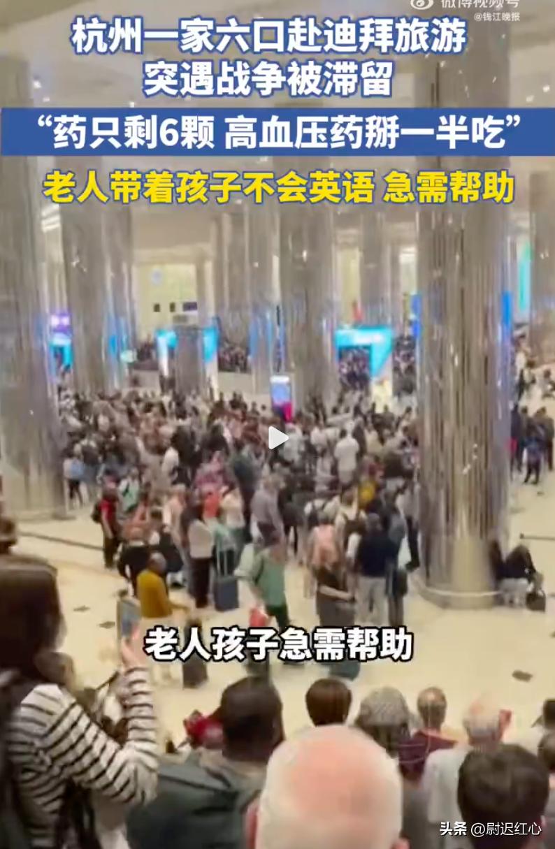 最担心的事还是发生了！浙江杭州，王女士一家六口去迪拜旅游，本来是高高兴兴的，没成