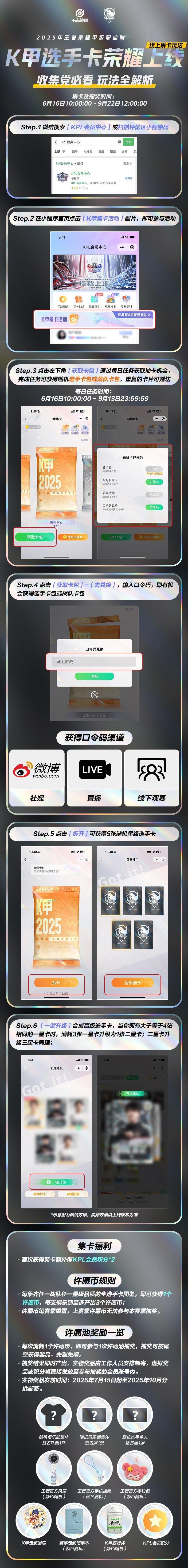 K甲选手卡正式上线 ​​​