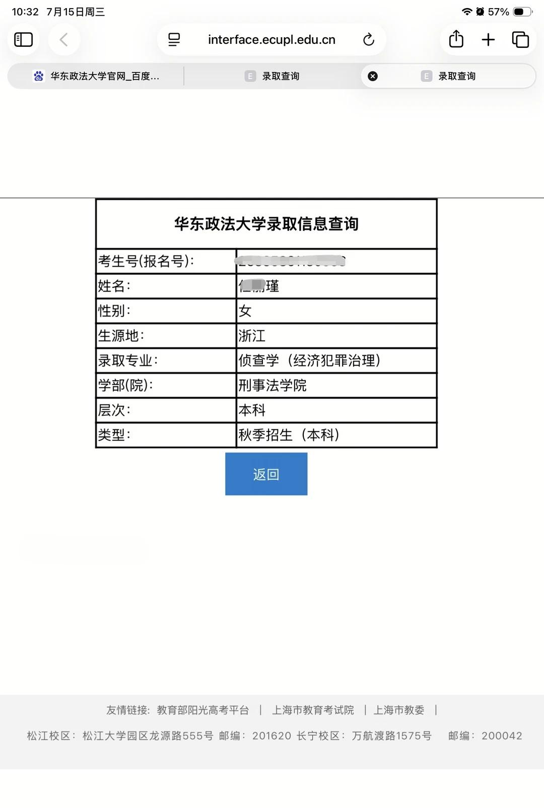 华东政法大学稳稳接住了我
我在2026年6月全国一卷高考中赢得了华东政法大学录取