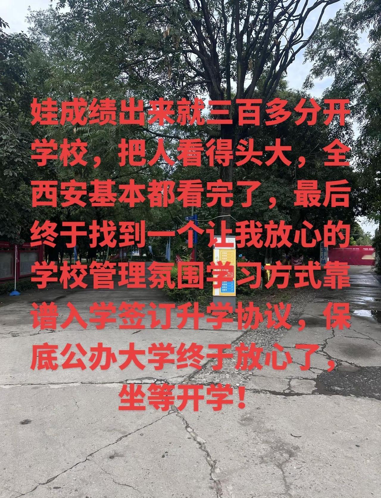西安的家长朋友们给娃学校都看得咋样？可以互相交流交流。 争取给娃一个最好的坏境，