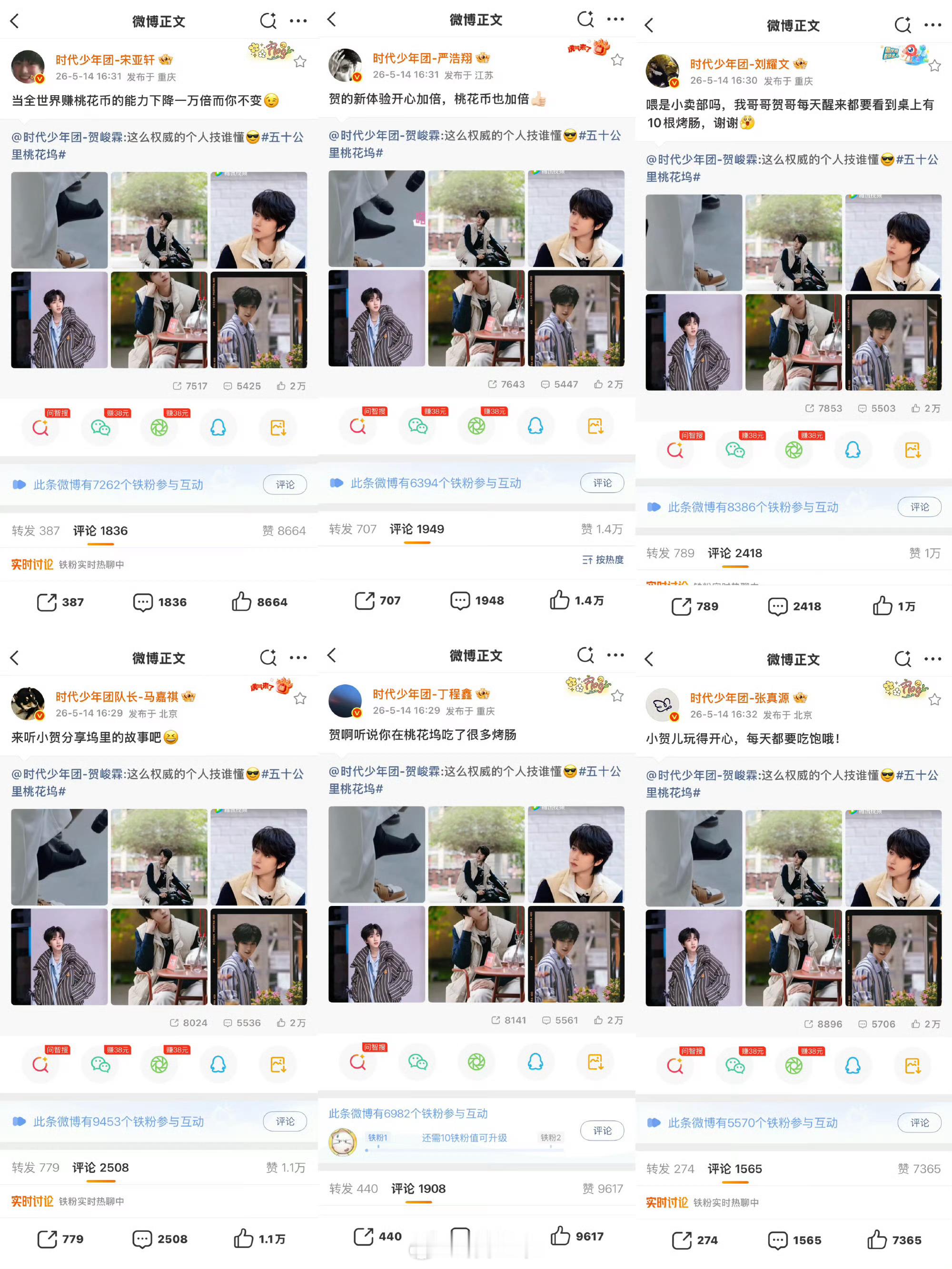 时团的关系就这样好时团全员为贺峻霖打call 时团集体转发贺峻霖 