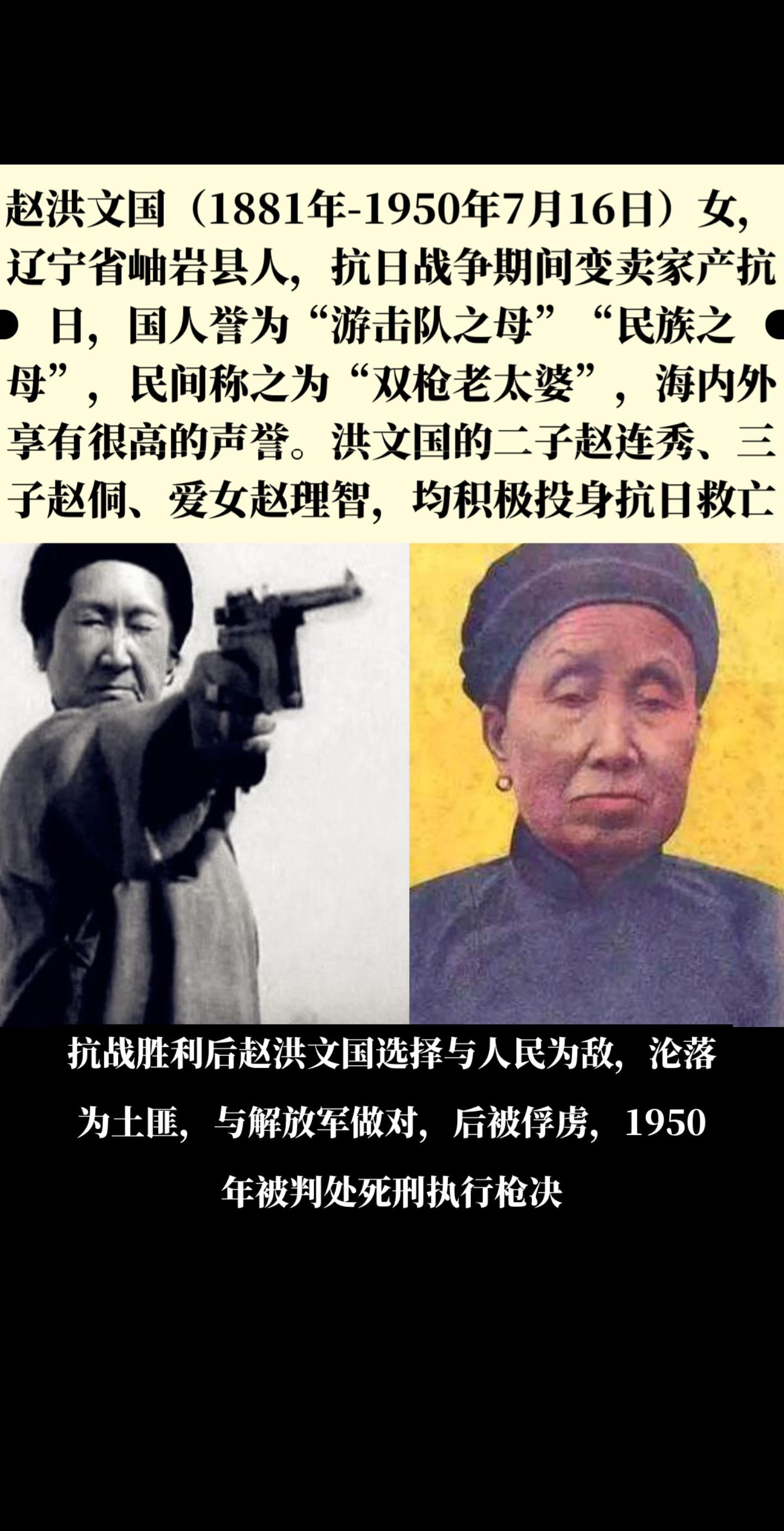 赵洪文国赵洪文国 抗日英雄却选错路沦为土匪,终被枪决抗日女神枪手