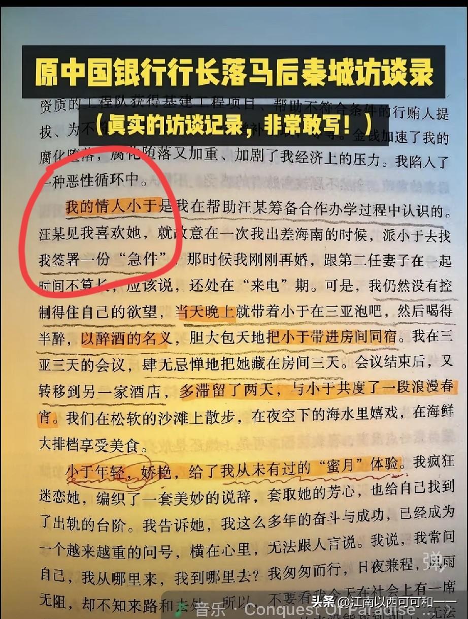 看看行长是如何堕落找情人的？